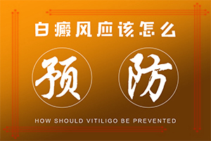身上有白塊怎么回事,病因是什么(有什么特點呢)